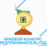 ИЗВЕЩЕНИЕ о проведении XXVIII краевого конкурса "Предприниматель года" по итогам 2023 года - Район им. Лазо