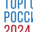 О проведении конкурса "Торговля России" в 2024 году - Район им. Лазо