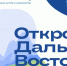 С 18 по 22 сентября 2024 года в г. Хабаровске состоится III Всероссийский туристический форум "Открой Дальний Восток!" - Район им. Лазо