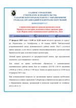 Прием граждан руководителями исполнительных органов края.