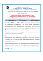 Прием граждан руководителями исполнительных органов края.
