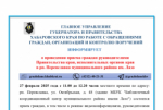 Прием граждан руководителями исполнительных органов края.