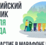 Уважаемые жители! 26 апреля 2025 года на территории муниципального района пройдет Ежегодный Всероссийский субботник - Район им. Лазо