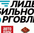 Всероссийский конкурс "Лидер мобильной торговли" - Район им. Лазо