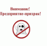 Внимание! «Предприятие-призрак! - Район им. Лазо