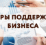Федеральные программы поддержки бизнеса - Район им. Лазо