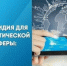 «Прием заявок на предоставление субсидий из краевого бюджета в сфере внутреннего и въездного туризма» - Район им. Лазо