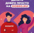 Район имени Лазо — на всероссийской карте добра! - Район им. Лазо